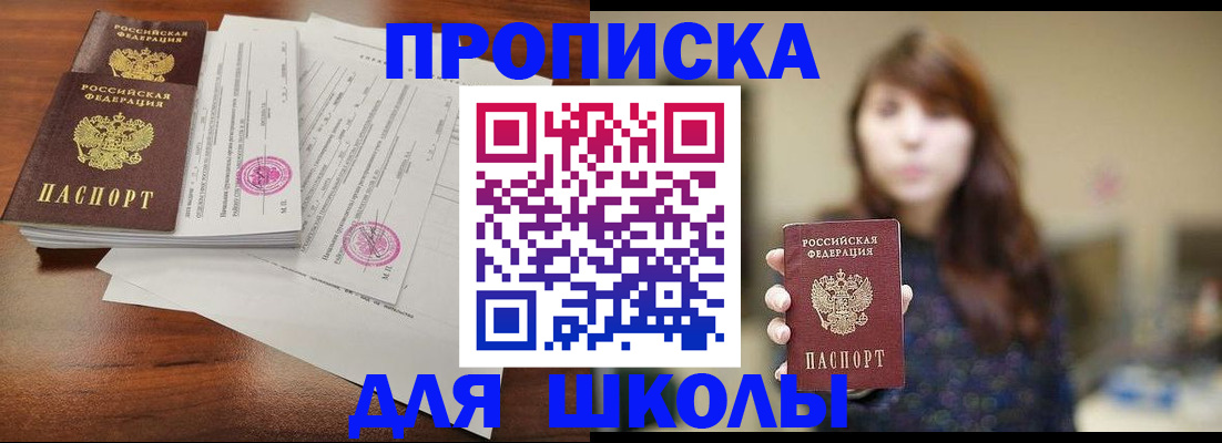 где прописаться в Чите