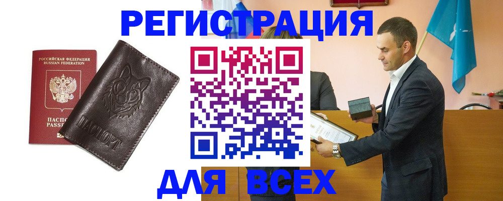 купить прописку в Чите