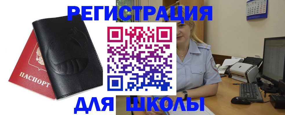 прописка штамп в Чите